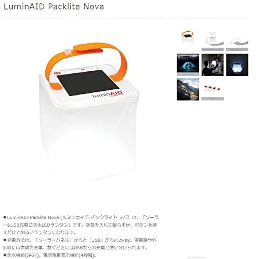 (未使用･未開封品)　(ルミンエイド)LuminAID パックライト ノバ USB wyeba8q Solar Lanterns